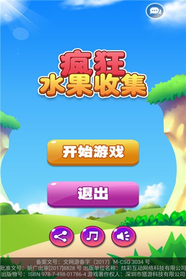 疯狂水果收集截图