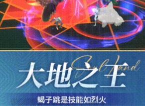 斗罗大陆史莱克学院大地之王怎么打 大地之王技能详解攻略