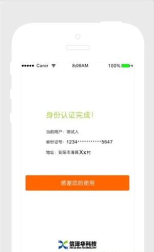 社会保险人脸认证截图