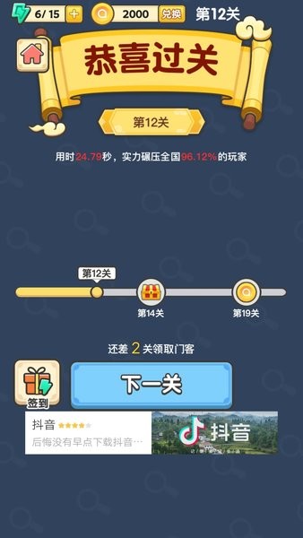 找不同5000关