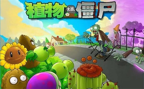 植物大战僵尸原版