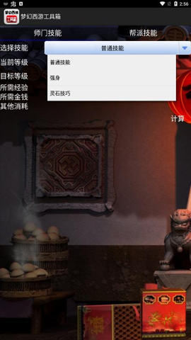 梦幻西游计算器
