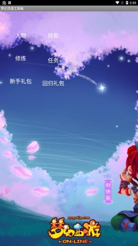 梦幻西游计算器