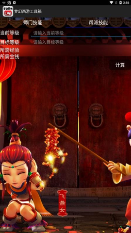 梦幻西游计算器