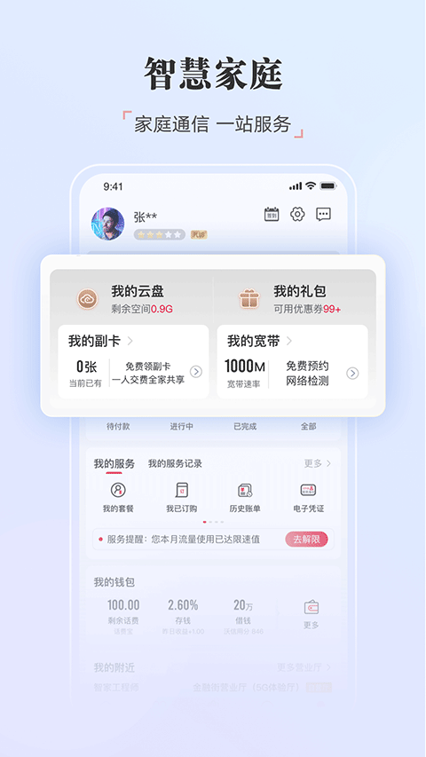 浙江联通截图