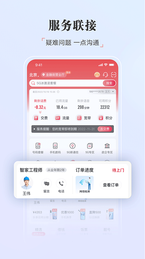 浙江联通截图