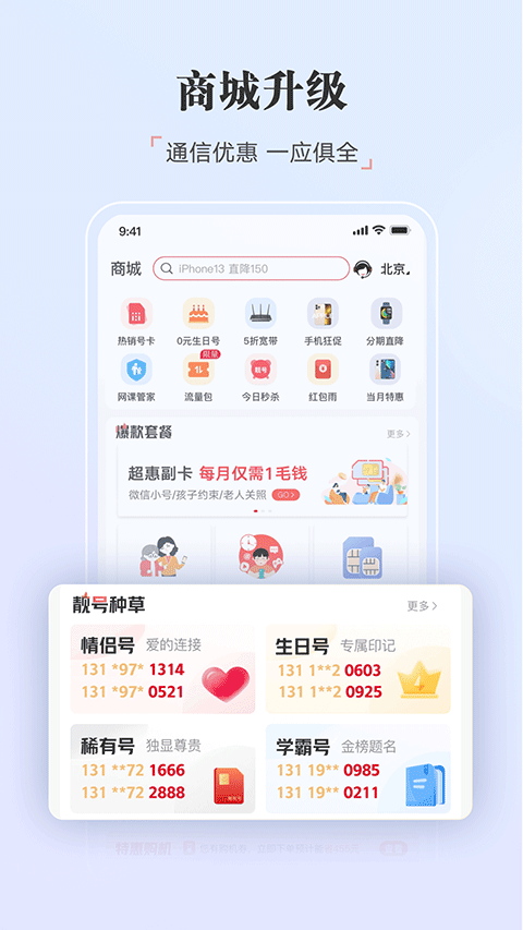 浙江联通截图