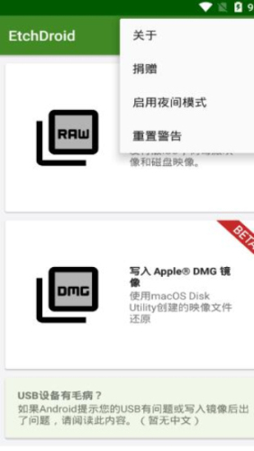 etchdroid汉化版截图