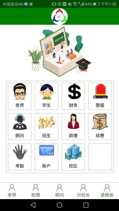 三人行助教截图