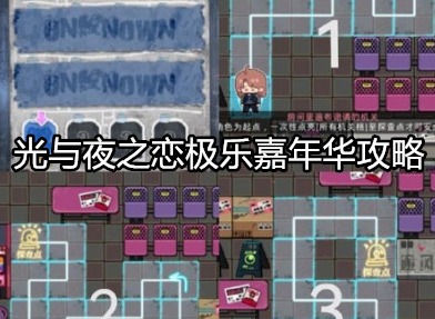 光与夜之恋极乐嘉年华怎么玩 光与夜之恋极乐嘉年华通关攻略