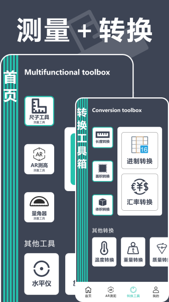 手机测距仪专家截图
