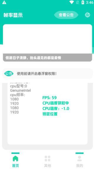 帧率显示器截图
