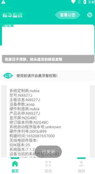 帧率显示器截图