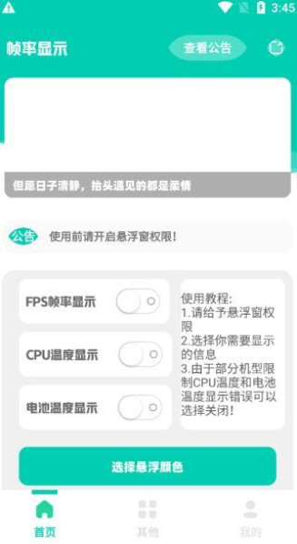 帧率显示器截图