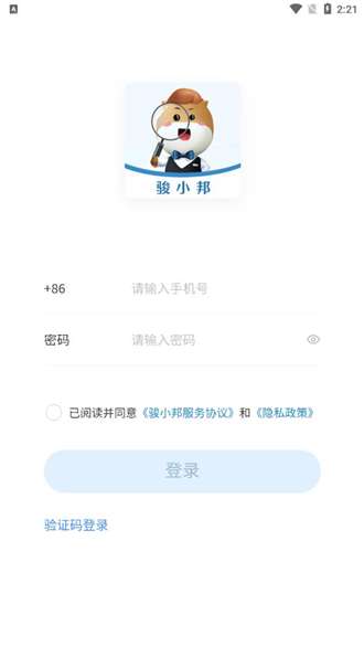 骏小邦截图
