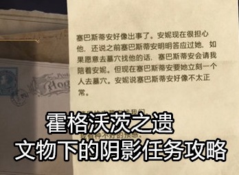 霍格沃茨之遗任务攻略 文物下的阴影任务怎么做