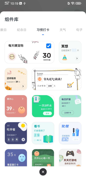 创意小组件