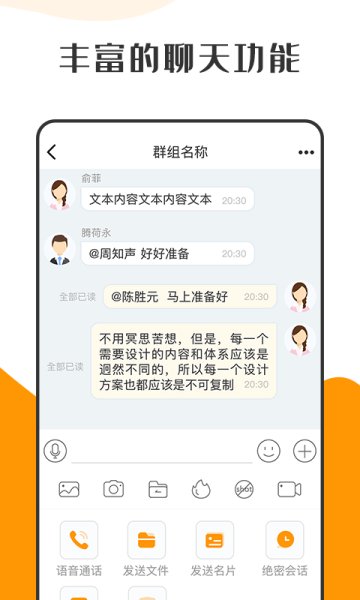 萝卜密聊app