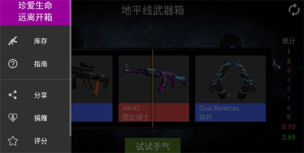 csgo开箱模拟