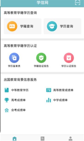 学信网远程面试线上