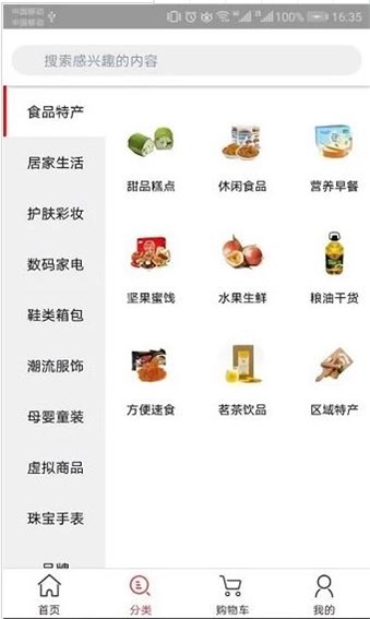 靠谱好物截图