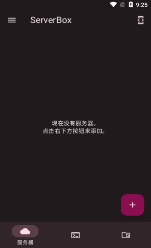 ServerBox截图