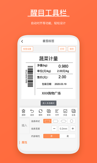 番茄标签