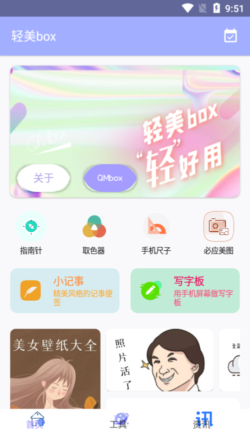 轻美box