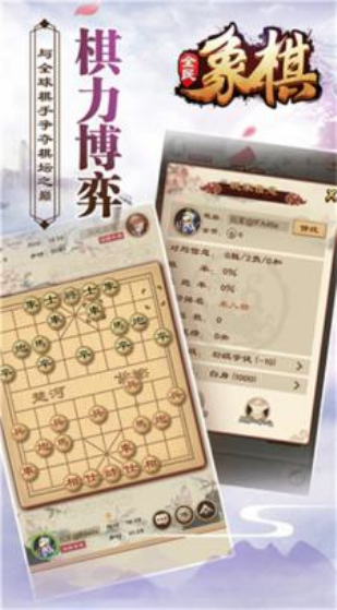 全民象棋