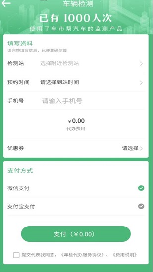 车事帮截图