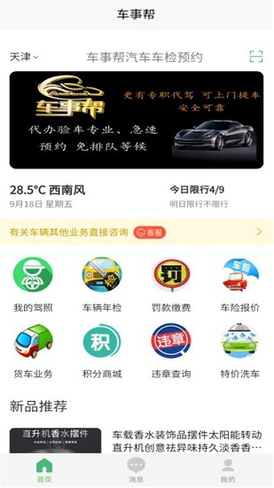 车事帮截图