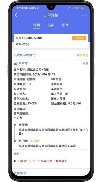 SAA吉诺救援截图