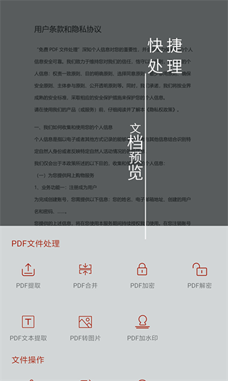 PDF处理助手