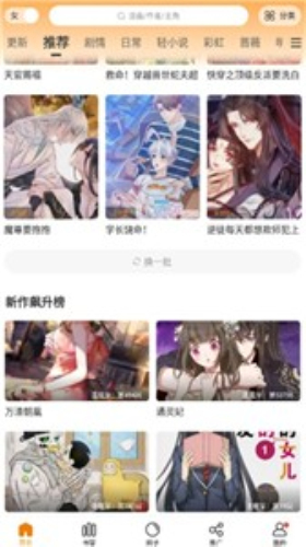 漫天星漫画app