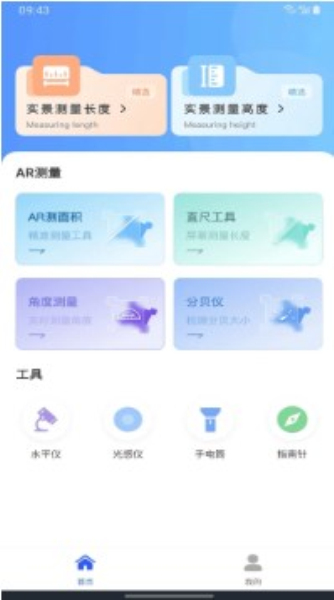 精准测距仪大师手机版