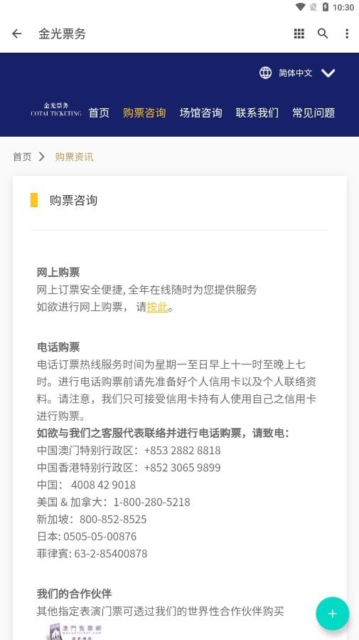 金光票务截图