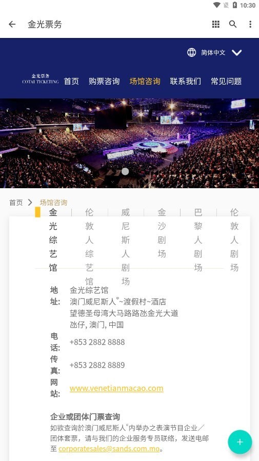 金光票务截图