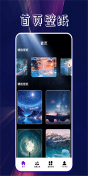 口袋壁纸主题app