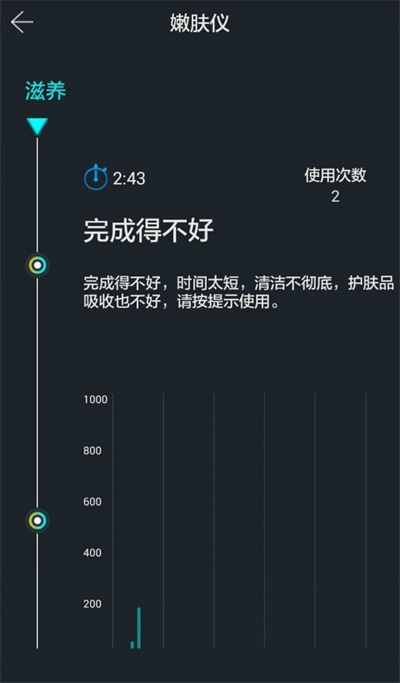 智能嫩肤仪截图