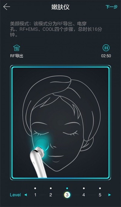 智能嫩肤仪截图