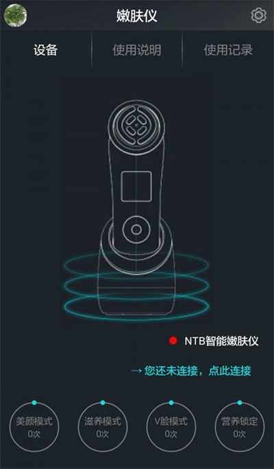 智能嫩肤仪截图