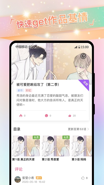 免耽漫画app