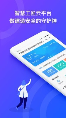 智慧工匠pro