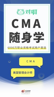 CMA考试随身学