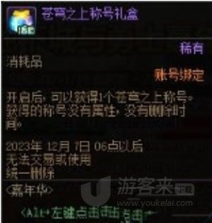 dnf2023嘉年华免费外观怎么获得 dnf2023嘉年华免费外观获取攻略