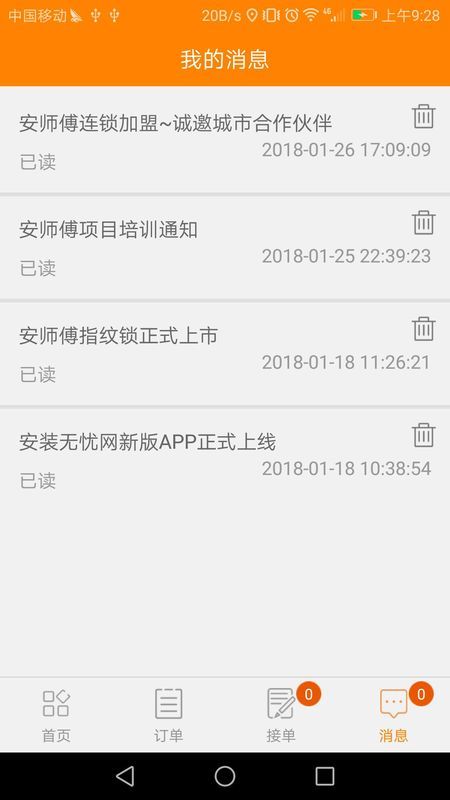 安装无忧网