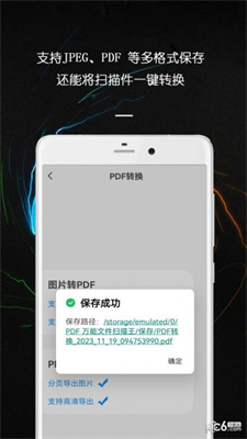 PDF万能文件扫描王