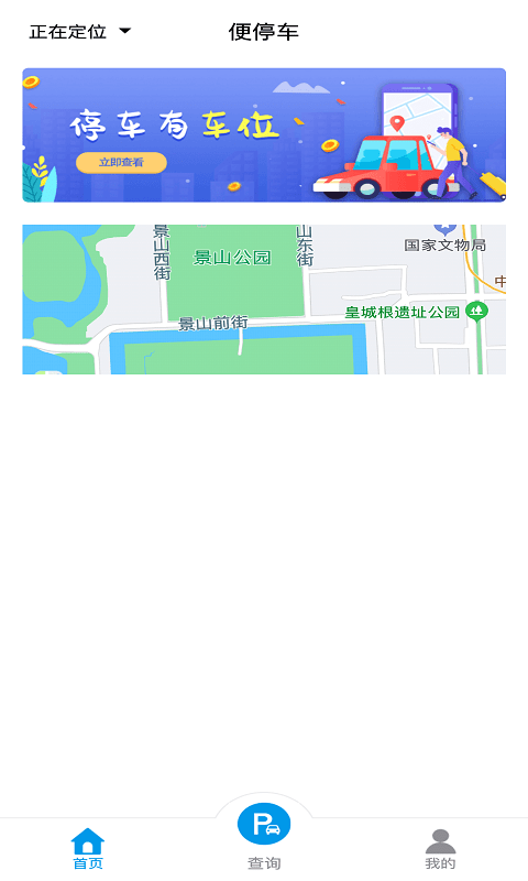 便停车