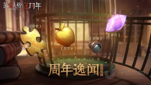 第五人格三周年时间持续多久 三周年截止时间