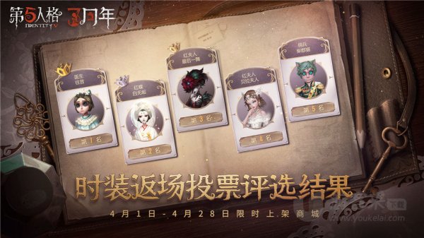 第五人格三周年时间持续多久 三周年截止时间